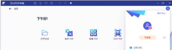 多功能PDF专家_V12.1.0 PC专业版
