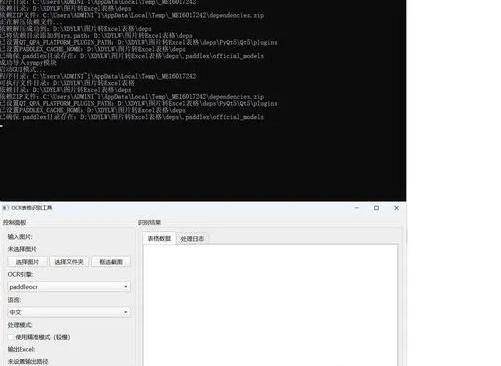 图片转Excel表格工具 PC版