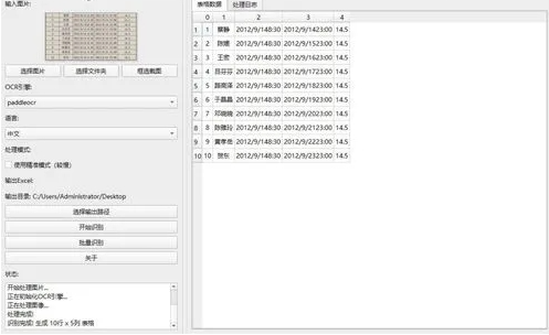 图片转Excel表格工具 PC版