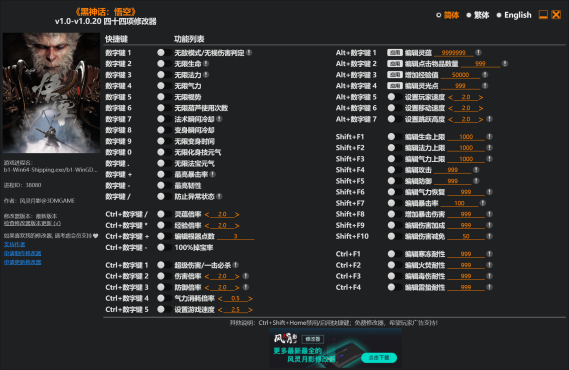 《黑神话：悟空（Black Myth: Wukong）》 四十四项修改器 风灵月影