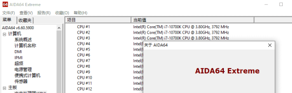 AIDA64 电脑硬件检测工具_V8.20 PC绿色版