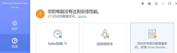 IObit Advanced SystemCare 系统清理维护与安全防护软件_V19.1.0.176 PC高级版